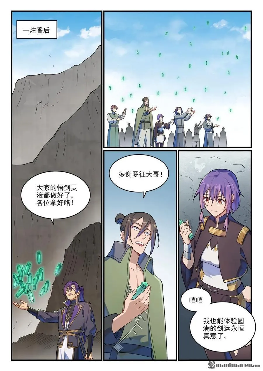 百炼成神免费听全集漫画,第1161回 剑墙测验3图