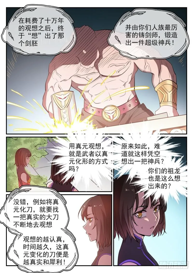 百炼成神漫画漫画,第441话 追云身法3图