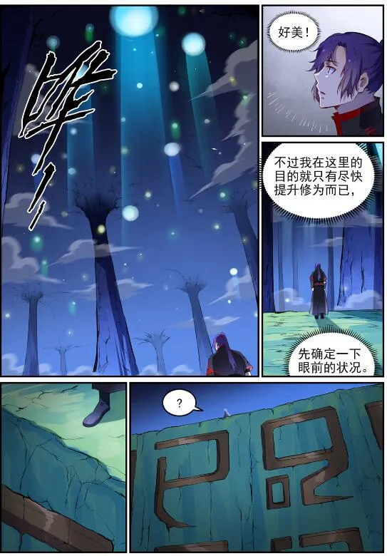 百炼成神小说全集免费阅读漫画,第719话 神炼禁地3图