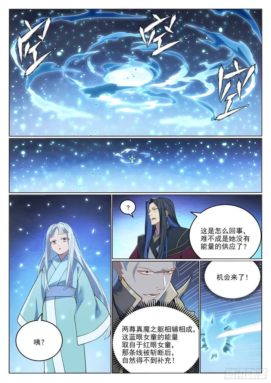 百炼成神小说全集免费阅读漫画,第1062回 黃雀在后5图