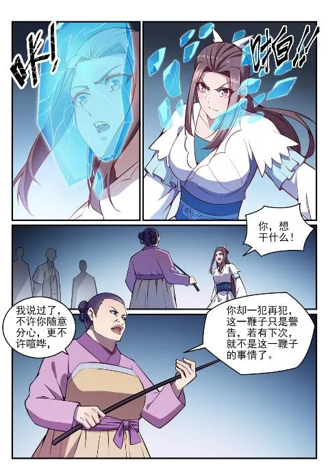 百炼成神小说全集免费阅读漫画,第636话 青眼有加5图