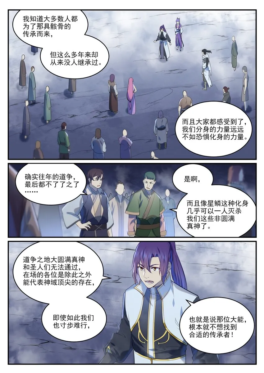 百炼成神第二季在线观看完整版动漫漫画,第950话 道争秘辛2图