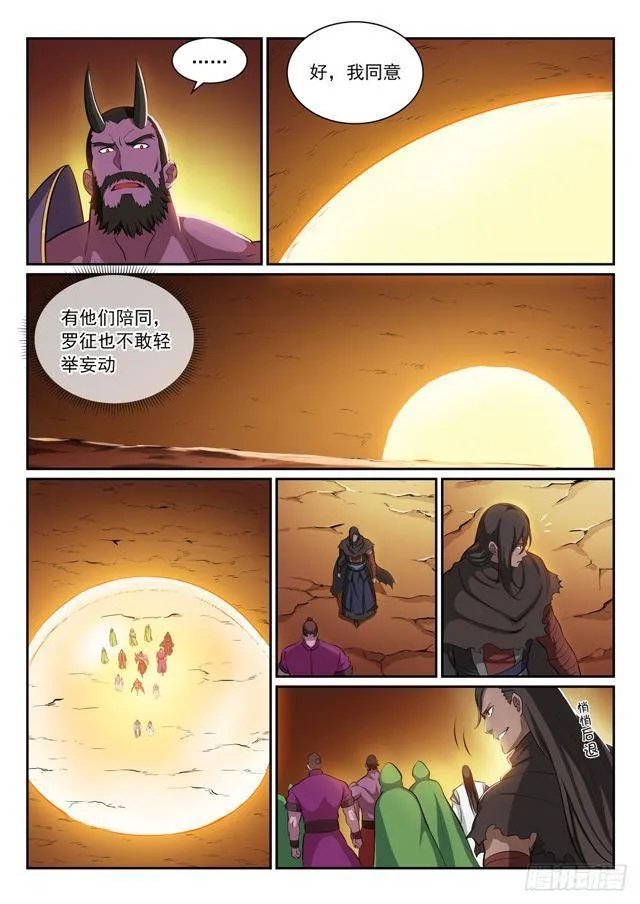 百炼成神小说全集免费阅读漫画,第289话 魑魅魍魉1图