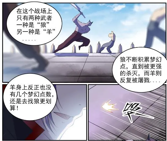 百炼成神第二季在线观看完整版动漫漫画,第578话 畏首畏尾3图