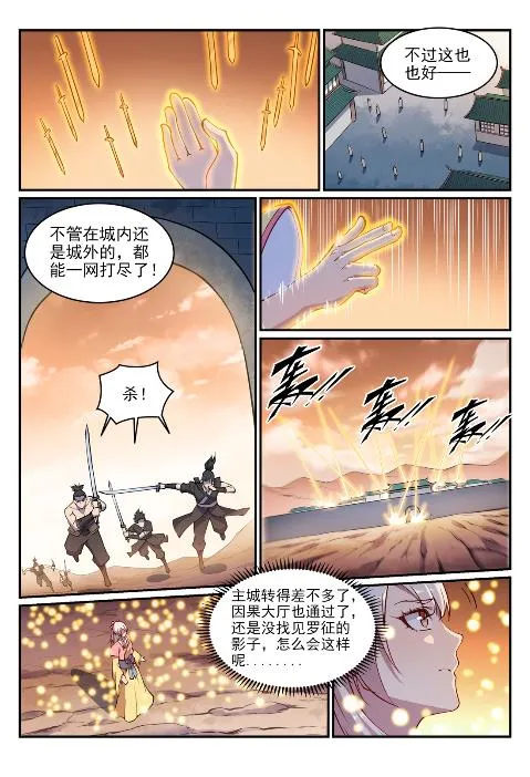 百炼成神第二季在线观看完整版动漫漫画,第636话 青眼有加3图