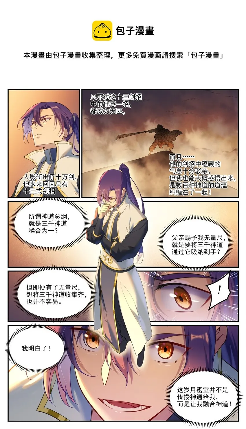 百炼成神免费听全集漫画,第903话 岁月密室2图