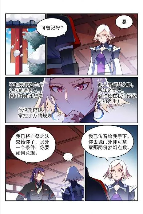 百炼成神第二季在线观看完整版动漫漫画,第762话 冲击界主4图