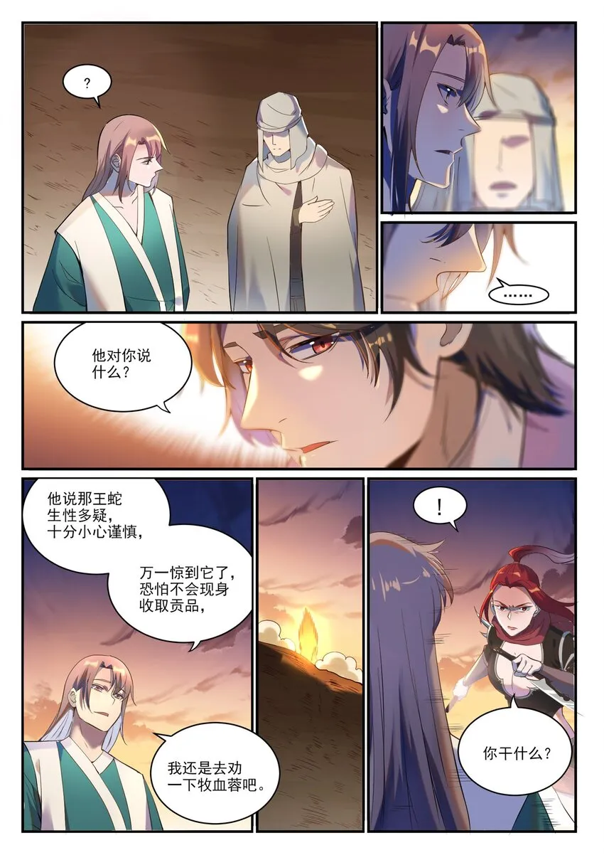 百炼成神第二季在线观看完整版动漫漫画,第916话 群起攻之4图