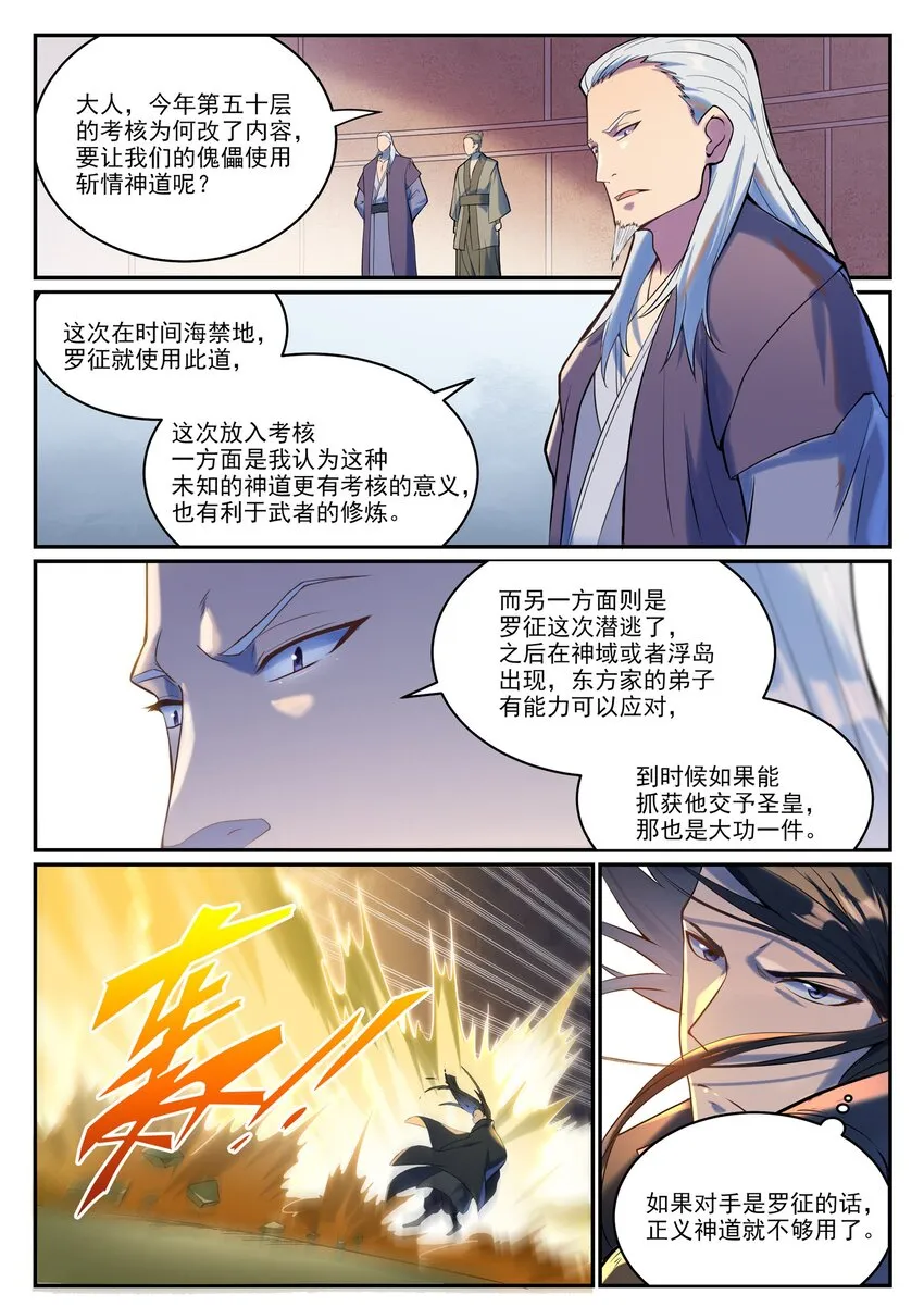 百炼成神小说全集免费阅读漫画,第933话 无踪幻影4图