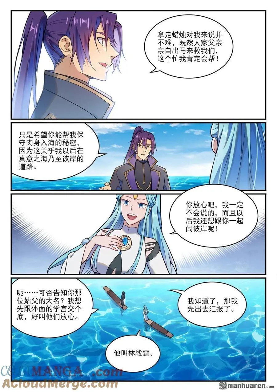 百炼成神免费听全集漫画,第1156回 强援来袭5图