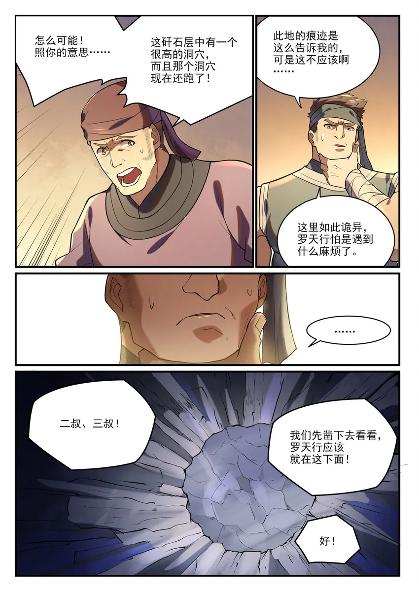 百炼成神漫画漫画,第863话 管中窥豹4图