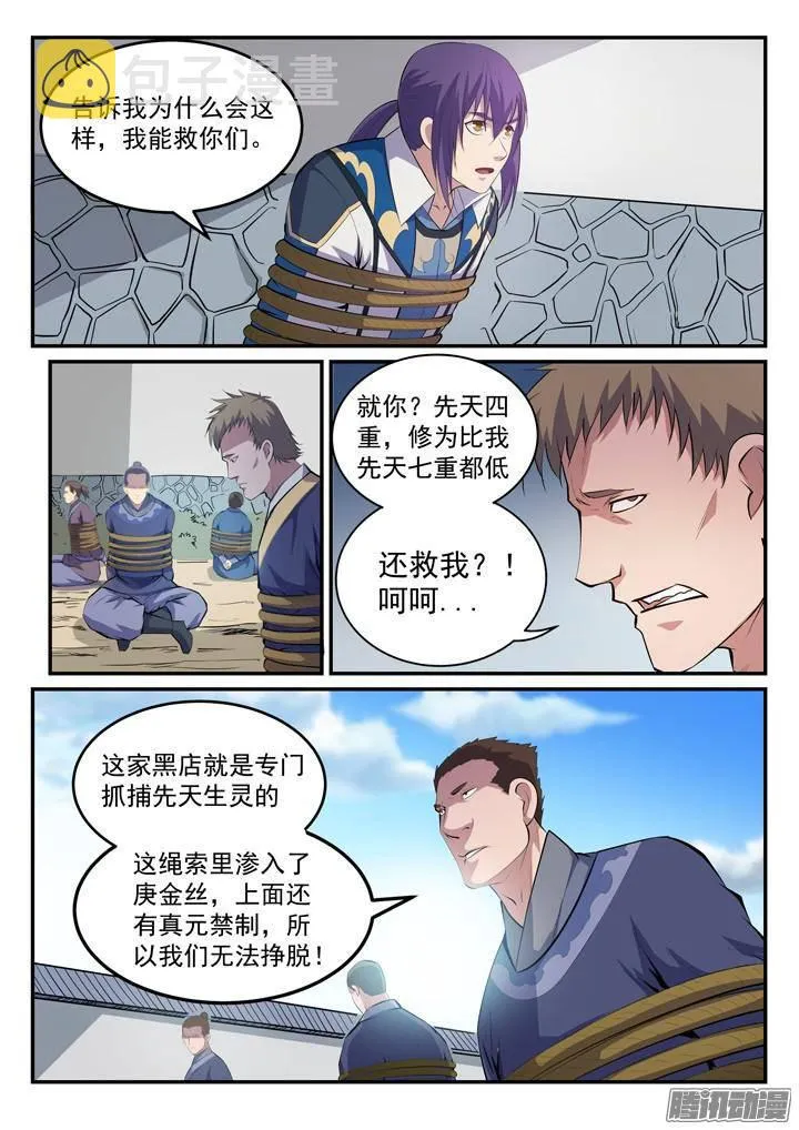 百炼成神漫画漫画,第131话 飞来横祸2图