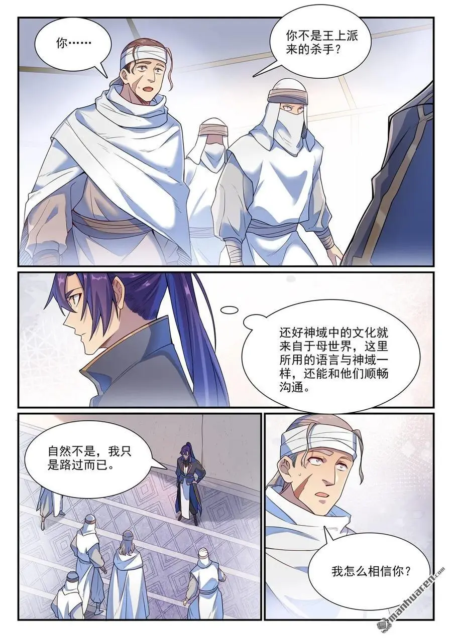 百炼成神第二季在线观看完整版动漫漫画,第1127回 赤阳荒漠5图