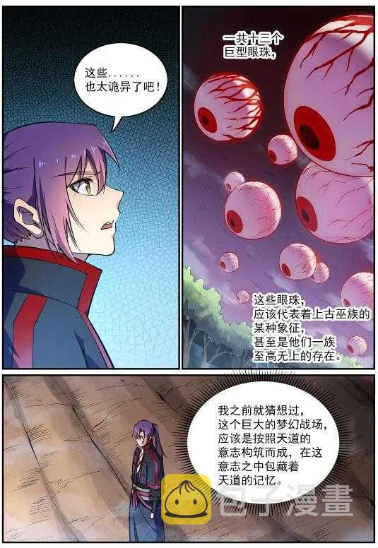 百炼成神小说全集免费阅读漫画,第599话 错综复杂3图