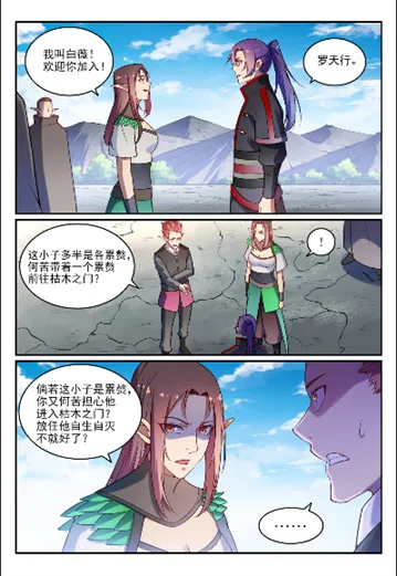 百炼成神漫画漫画,第764话 今非昔比3图