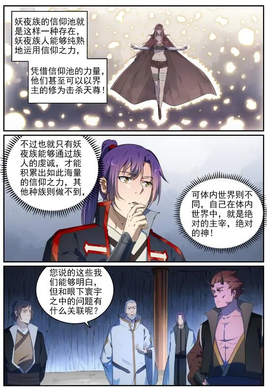 百炼成神第二季在线观看完整版动漫漫画,第696话 环环相扣5图