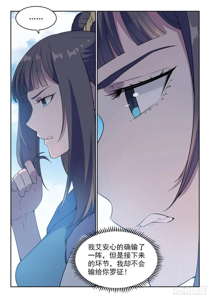 百炼成神漫画漫画,第522话 不灭玄火3图