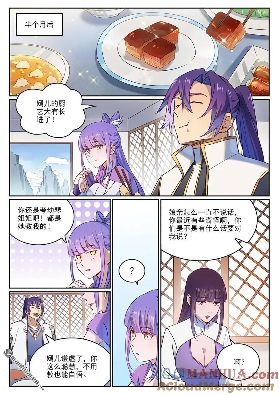 百炼成神免费听全集漫画,第1119回 再度启程2图