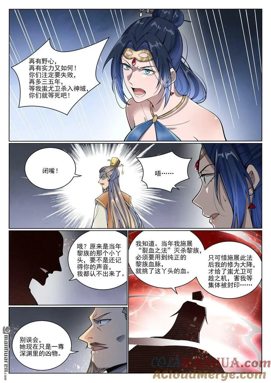 百炼成神免费听全集漫画,第1074回 母女相見3图