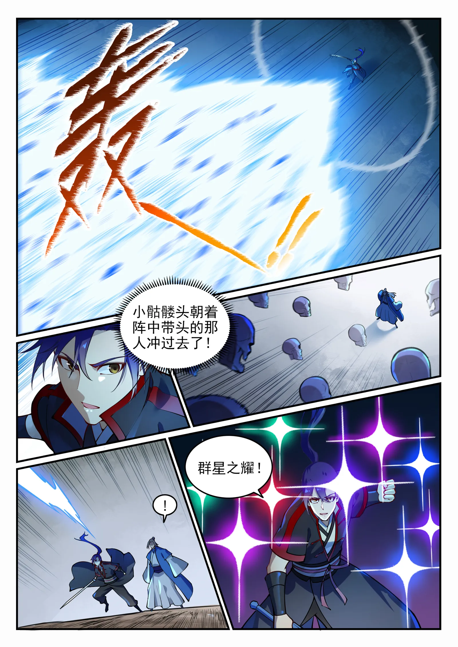 百炼成神漫画漫画,第706话 天降神兵4图