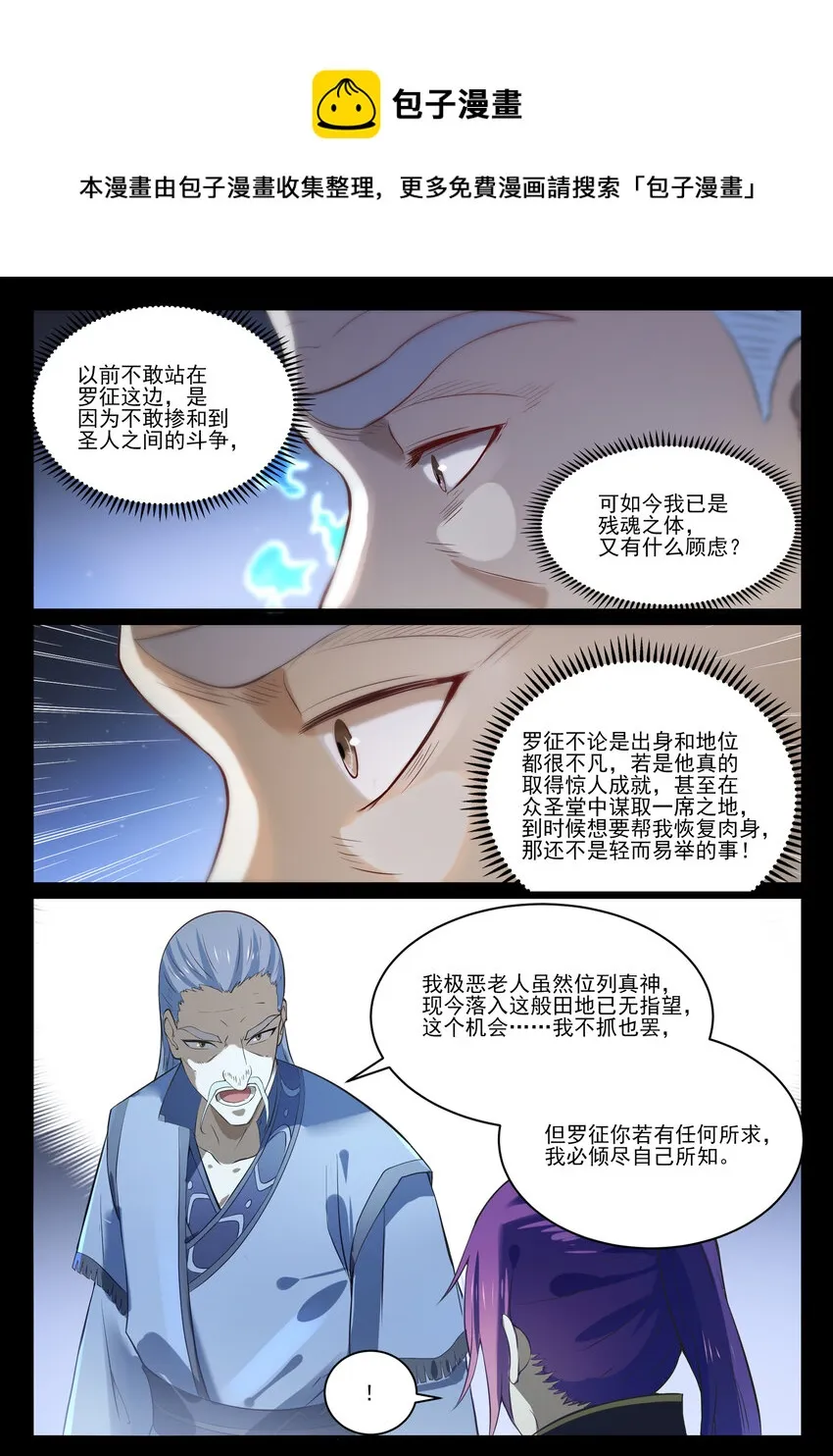 百炼成神免费听全集漫画,第841话 夺舍之争2图