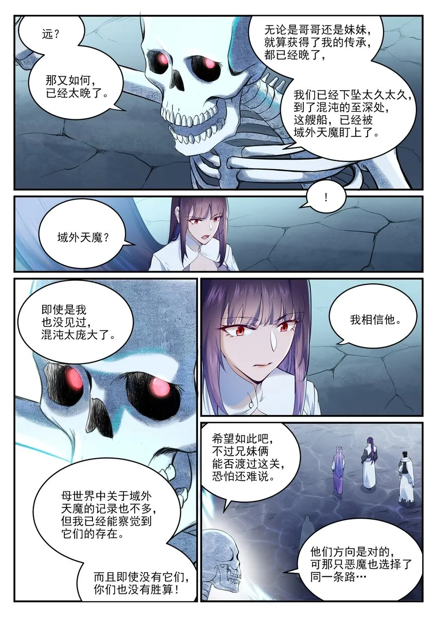 百炼成神免费听全集漫画,第951话 传承之地4图