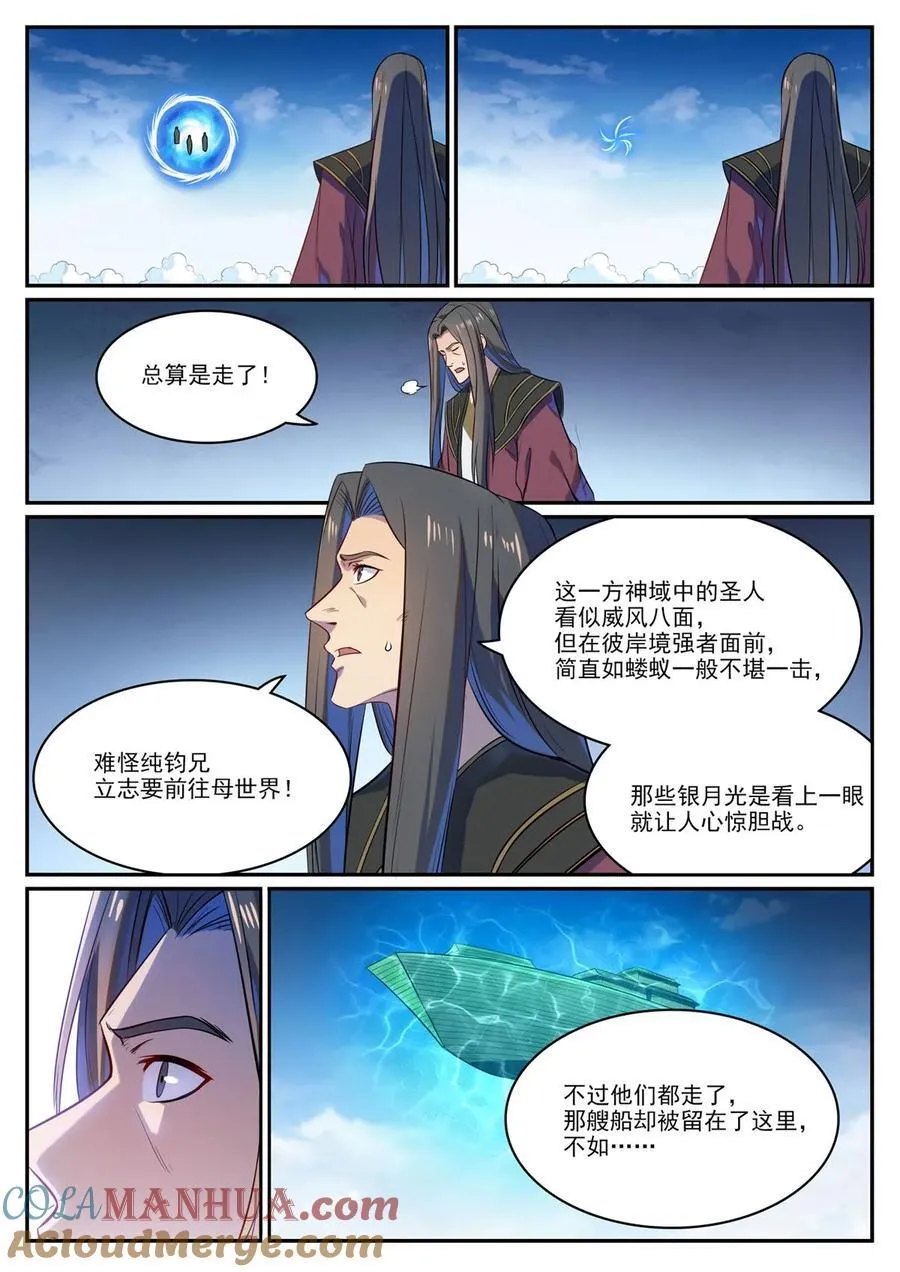 百炼成神免费听全集漫画,第1108回 重塑规则3图