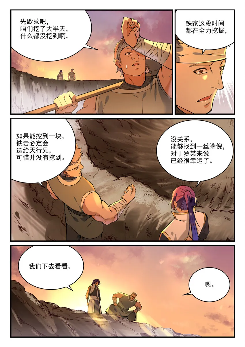 百炼成神第二季在线观看完整版动漫漫画,第860话 求贤若渴4图