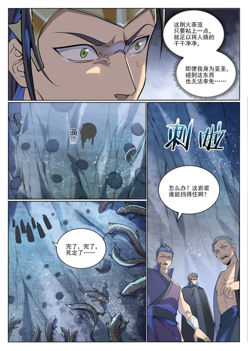 百炼成神免费听全集漫画,第1033话 引魂之香3图