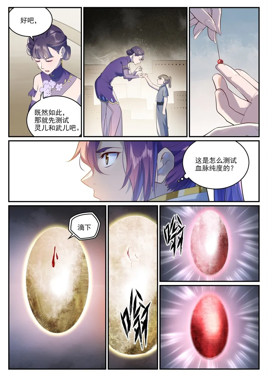 百炼成神免费听全集漫画,第984话 净血仪式1图