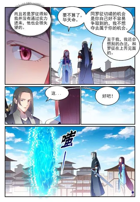 百炼成神漫画,第639话 取舍两难4图