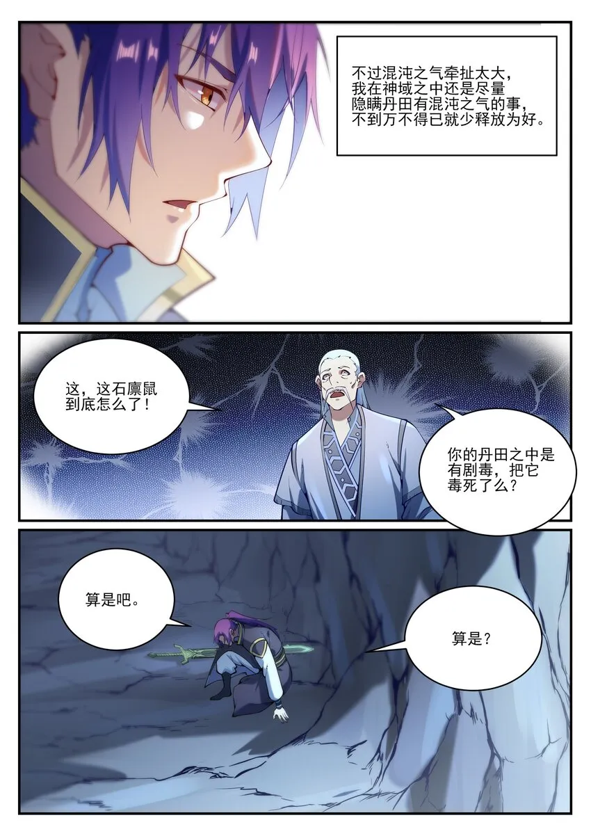 百炼成神第二季在线观看完整版动漫漫画,第842话 天翻地覆1图