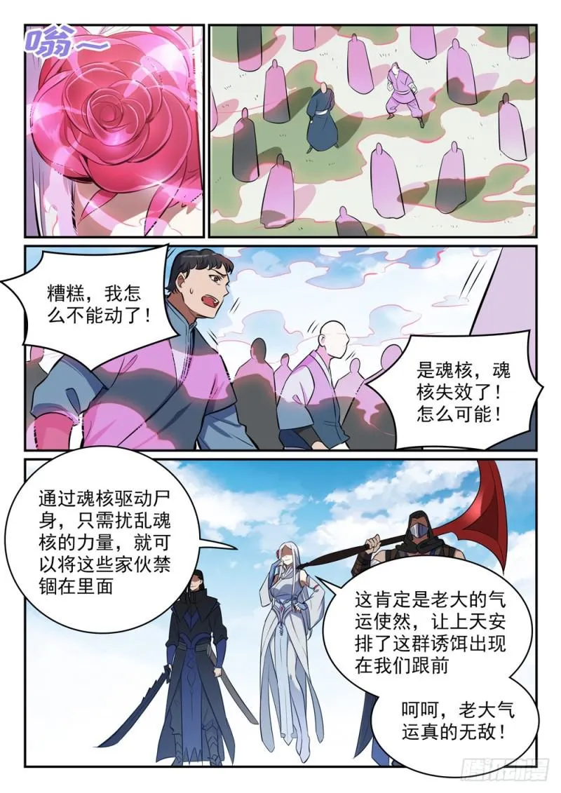 百炼成神漫画漫画,第438话 归零者2图