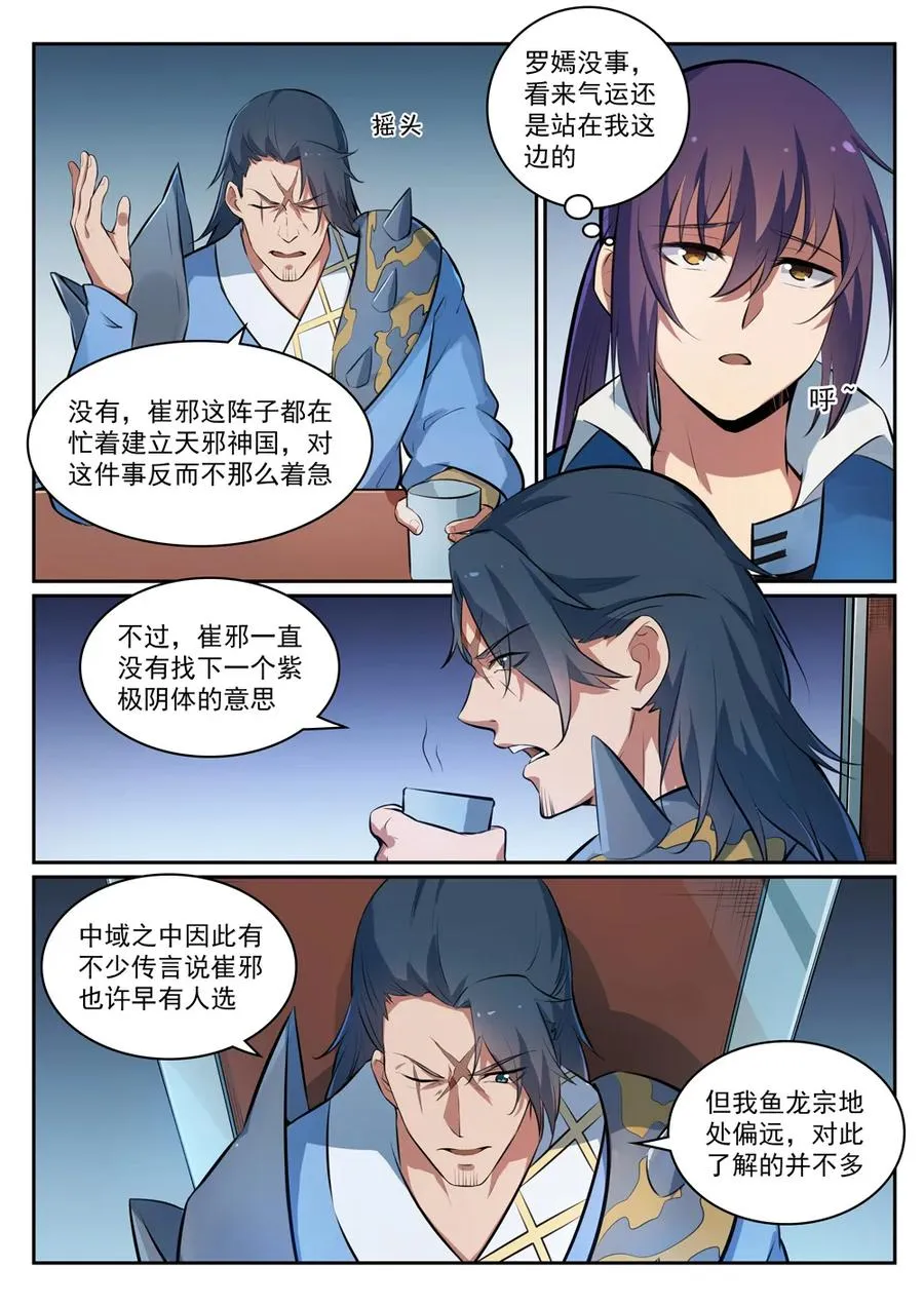 百炼成神漫画漫画,第305话 新候选者2图