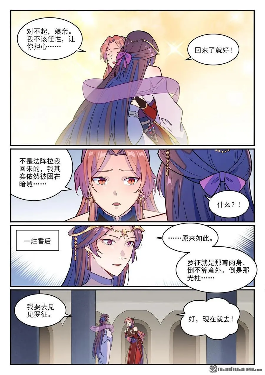 百炼成神第二季在线观看完整版动漫漫画,第1236回 圣墓之光3图