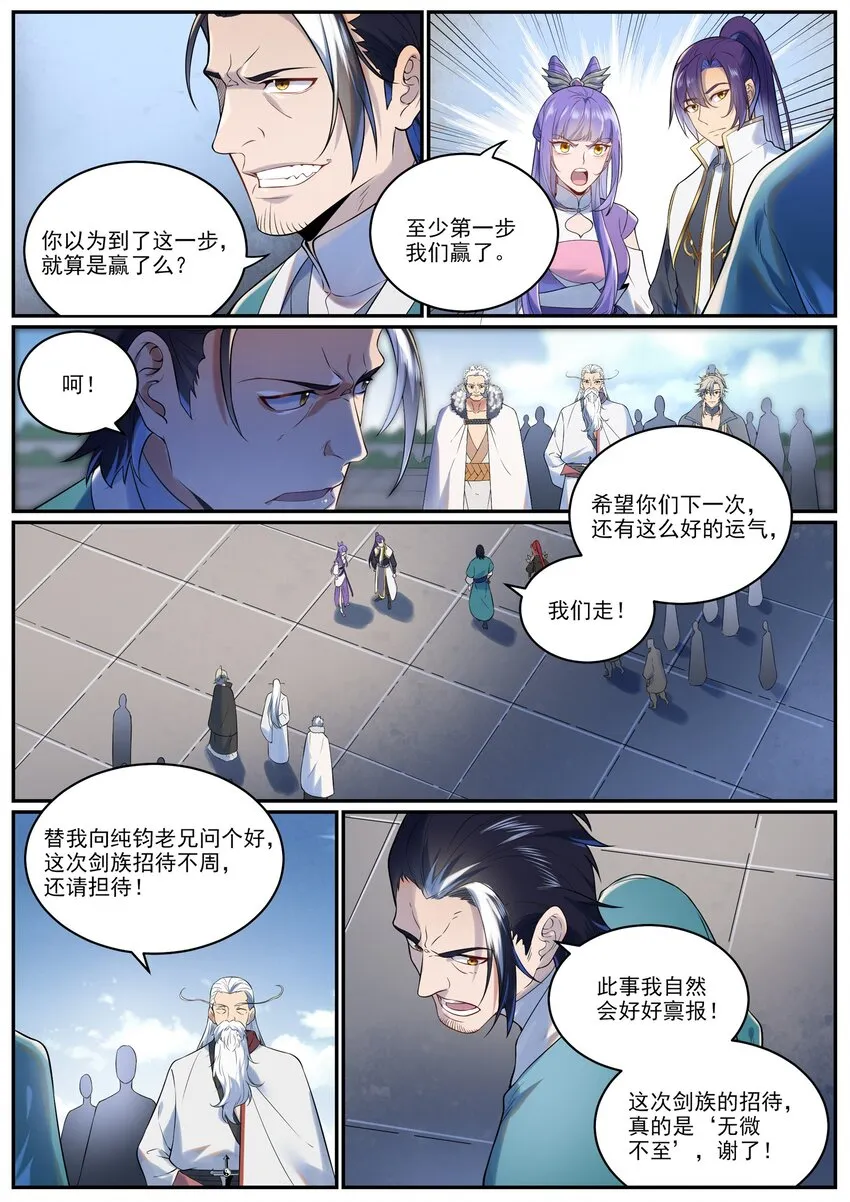 百炼成神小说全集免费阅读漫画,第963话 大胜而归4图