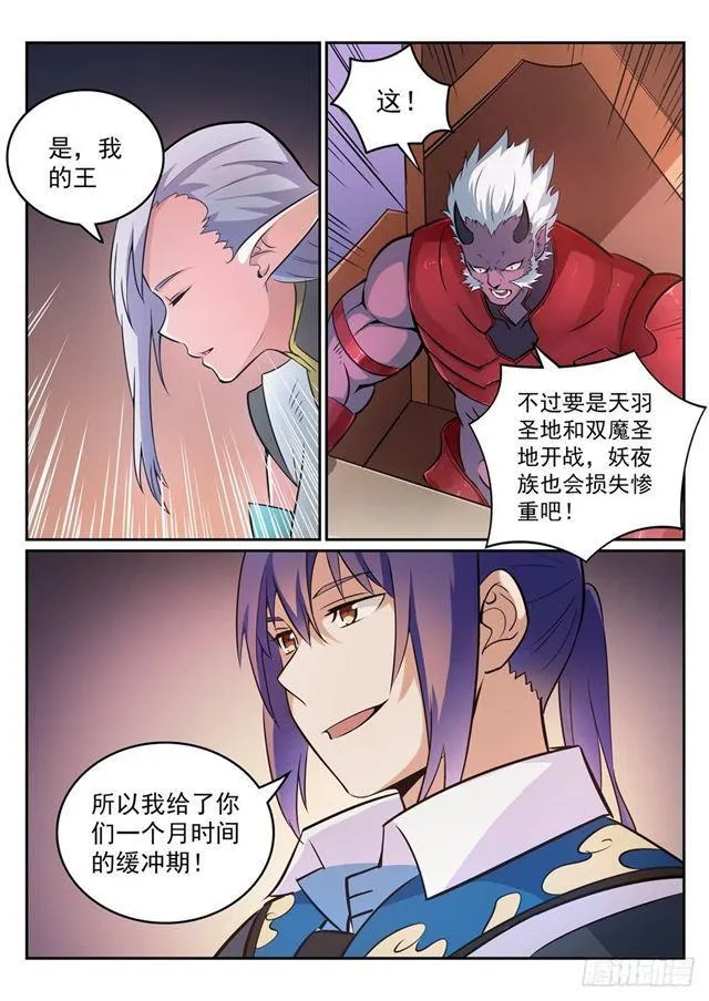 百炼成神小说全集免费阅读漫画,第270话 投鼠忌器2图