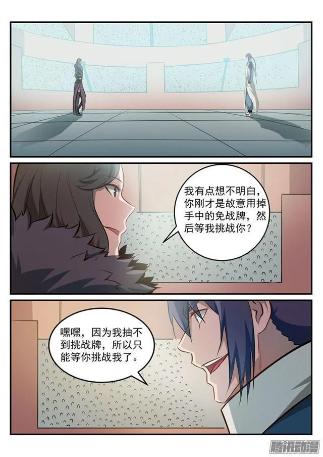 百炼成神漫画漫画,第185话 紫极领域5图