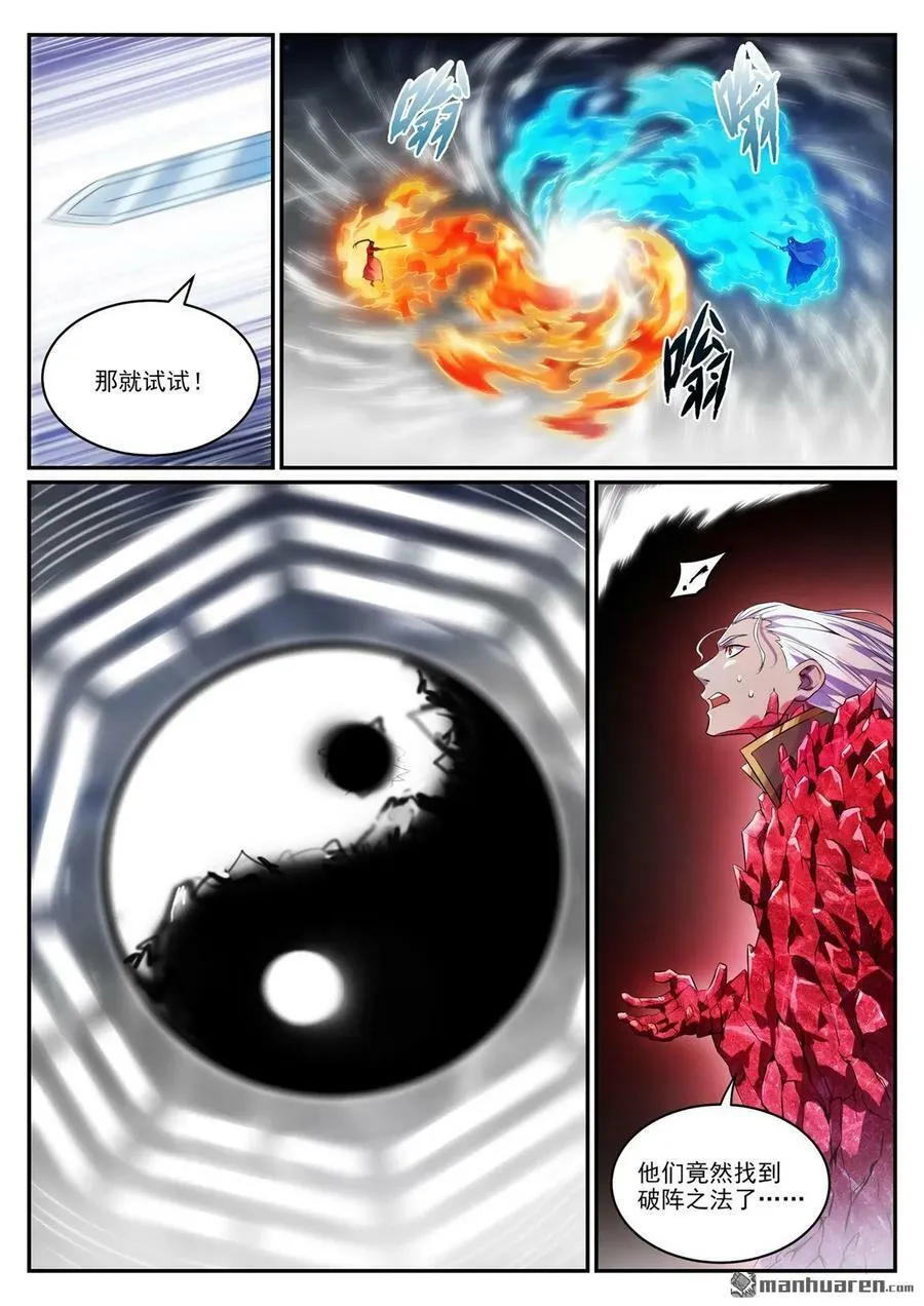 百炼成神小说全集免费阅读漫画,第1068回 打破平衡2图