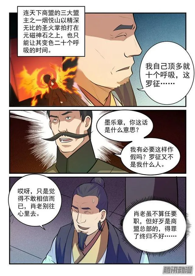 百炼成神第二季在线观看完整版动漫漫画,第156话 深谋远虑4图