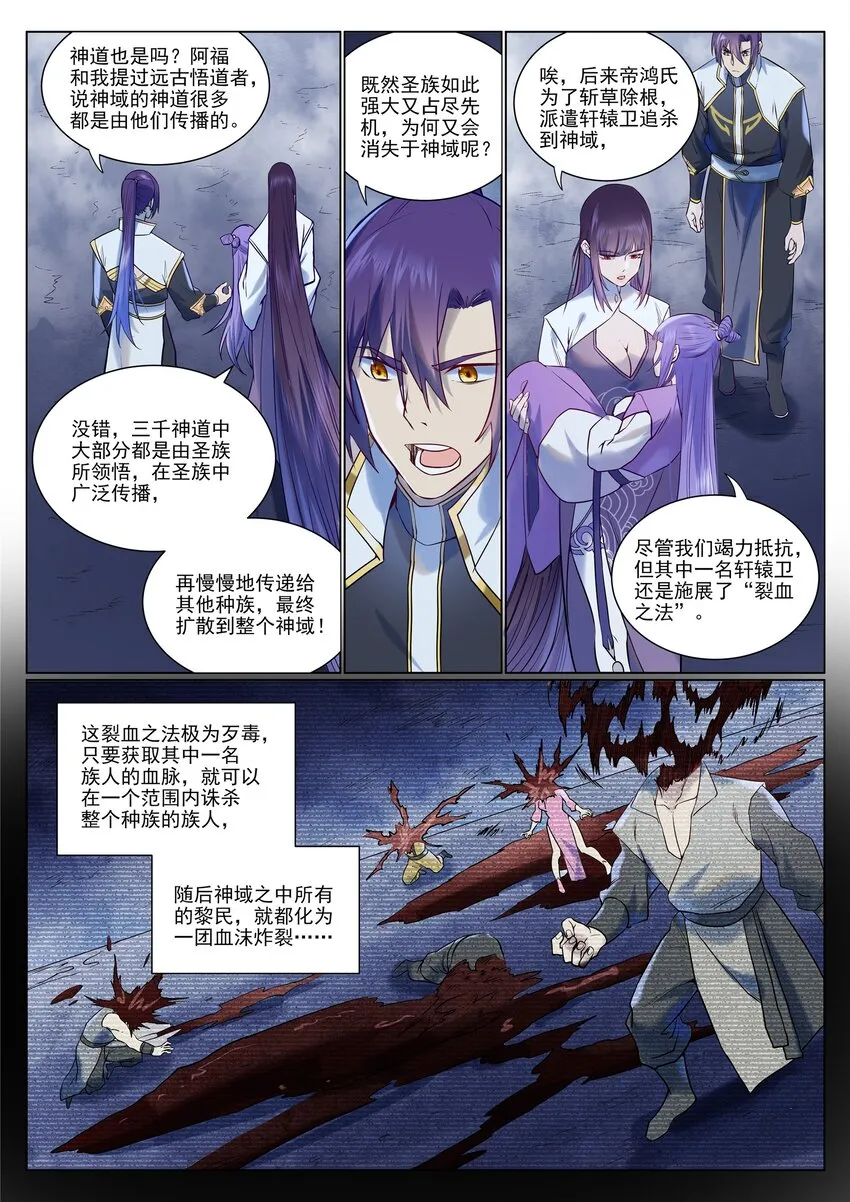 百炼成神漫画漫画,第959话 黎民之船4图