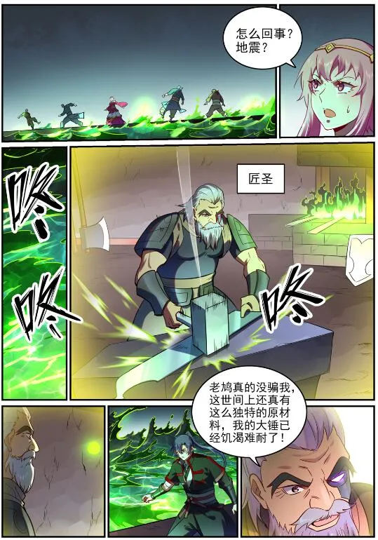 百炼成神小说全集免费阅读漫画,第754话 特立独行4图