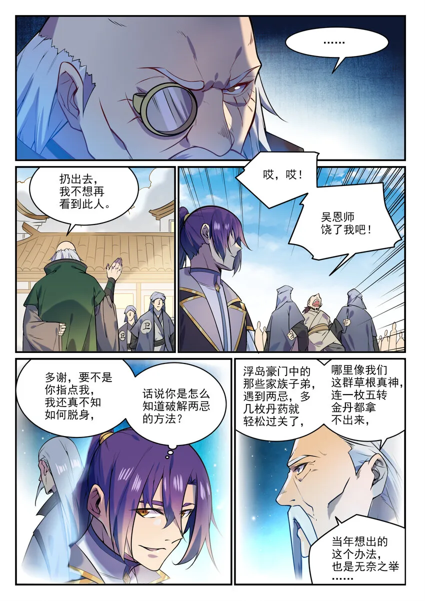 百炼成神漫画,第849话 瀚月酒楼3图