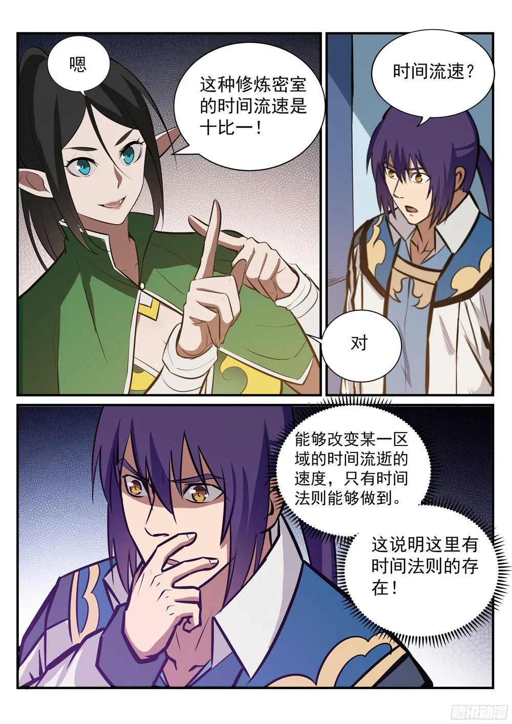 百炼成神第二季在线观看完整版动漫漫画,第231话 星辰战体1图