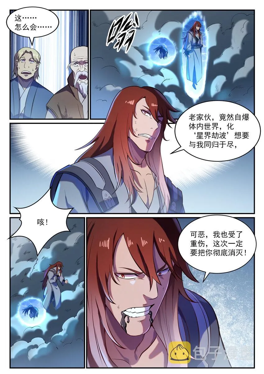 百炼成神小说全集免费阅读漫画,第822话 绝渡逢舟5图