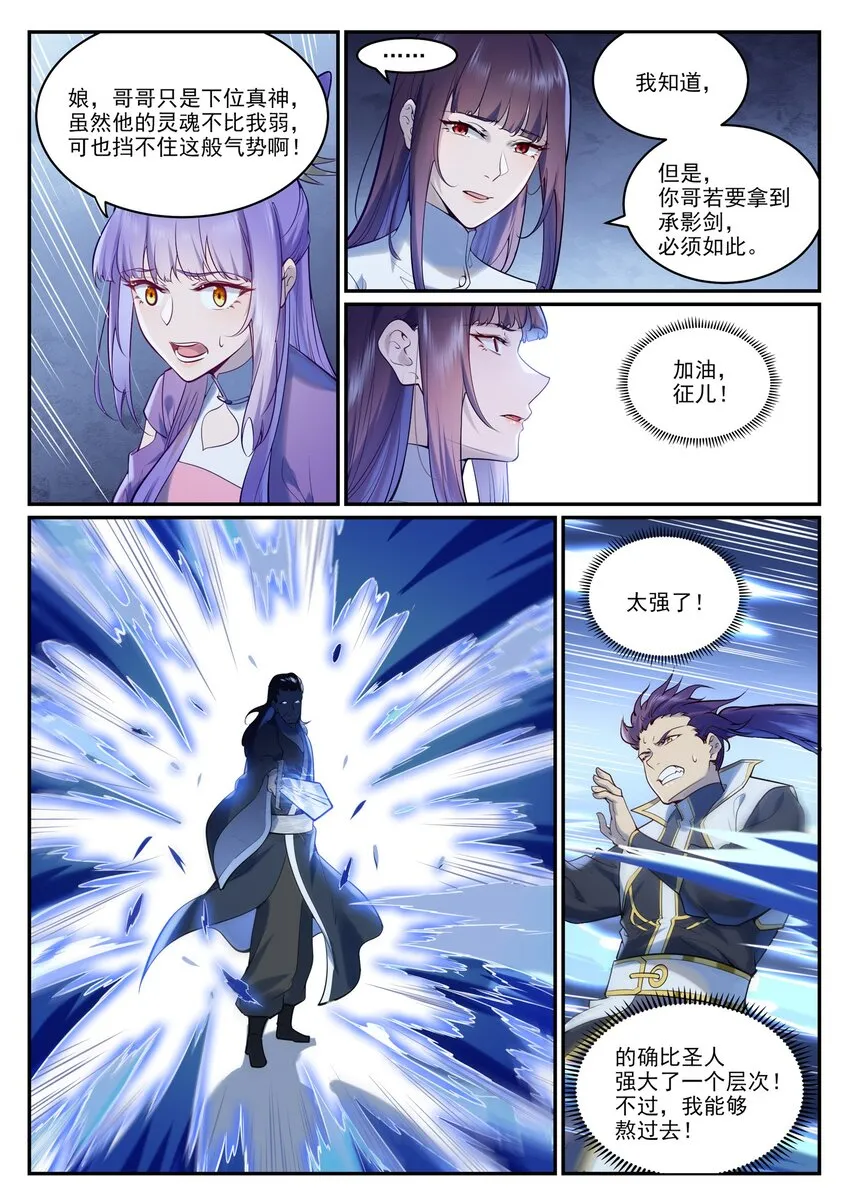 百炼成神第二季在线观看完整版动漫漫画,第962话 承影传承1图