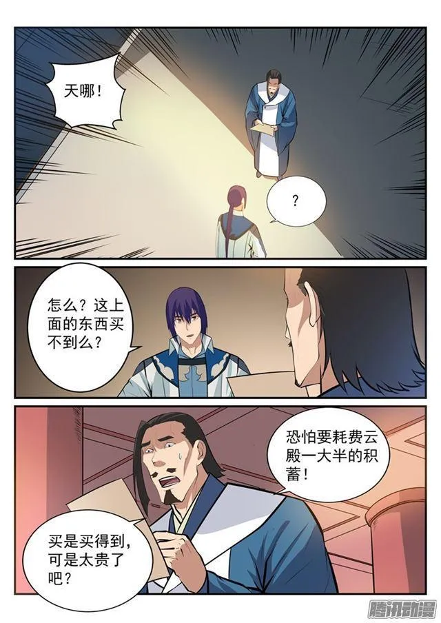 百炼成神漫画漫画,第192话 护宗大阵3图