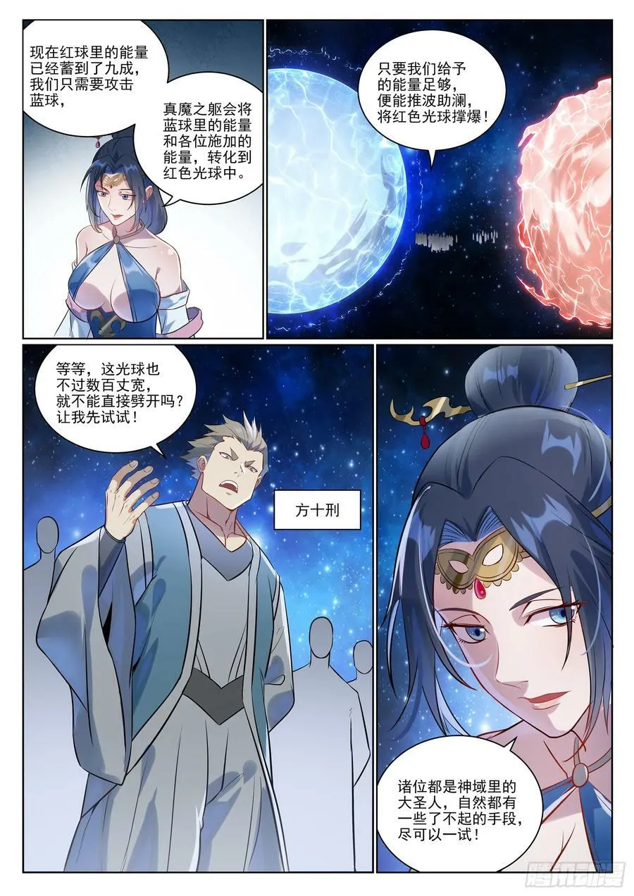 百炼成神漫画漫画,第1057话 女童苏醒1图