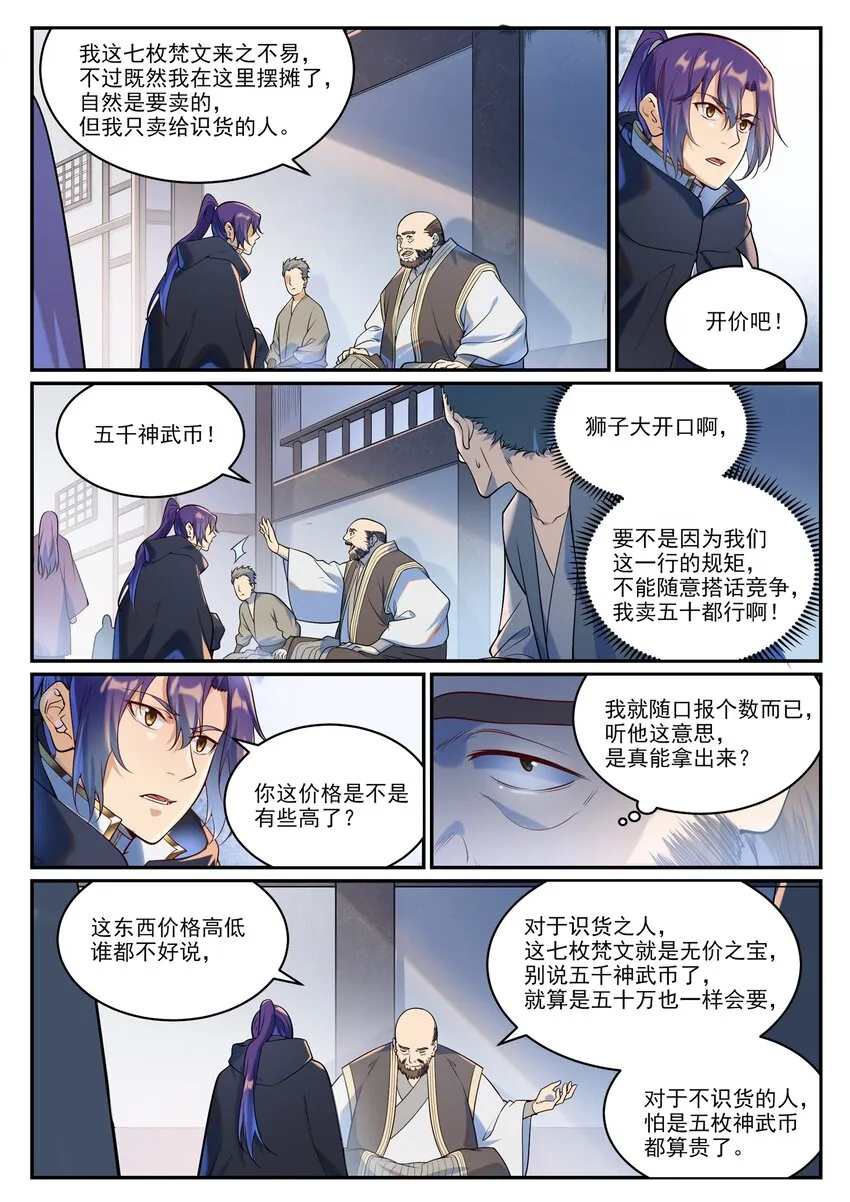 百炼成神免费听全集漫画,第936话 洛水七梵字5图