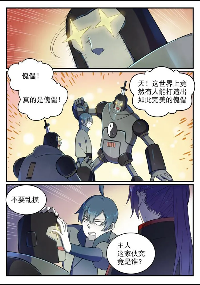 百炼成神小说全集免费阅读漫画,第556话 喜出望外3图